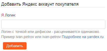 Яндекс аккаунт покупателя