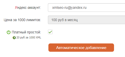 Яндекс XML лимиты