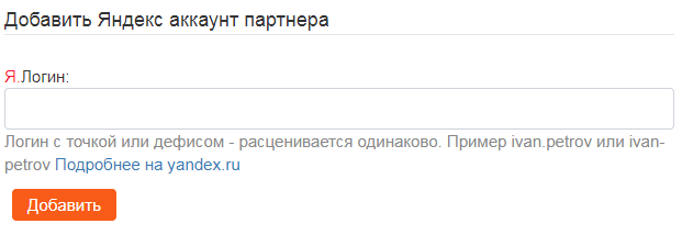 Яндекс аккаунты партнера
