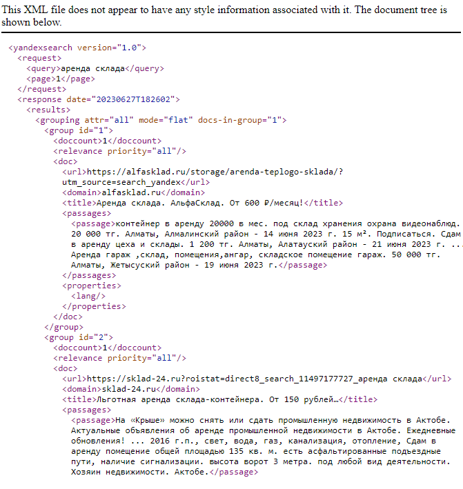 Яндекс выдача - Формат XML