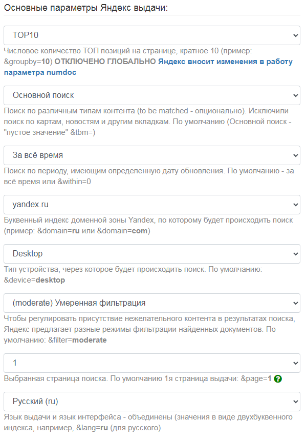 Основные параметры Яндекс выдачи